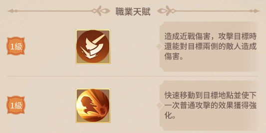 戰士普攻及天賦技能