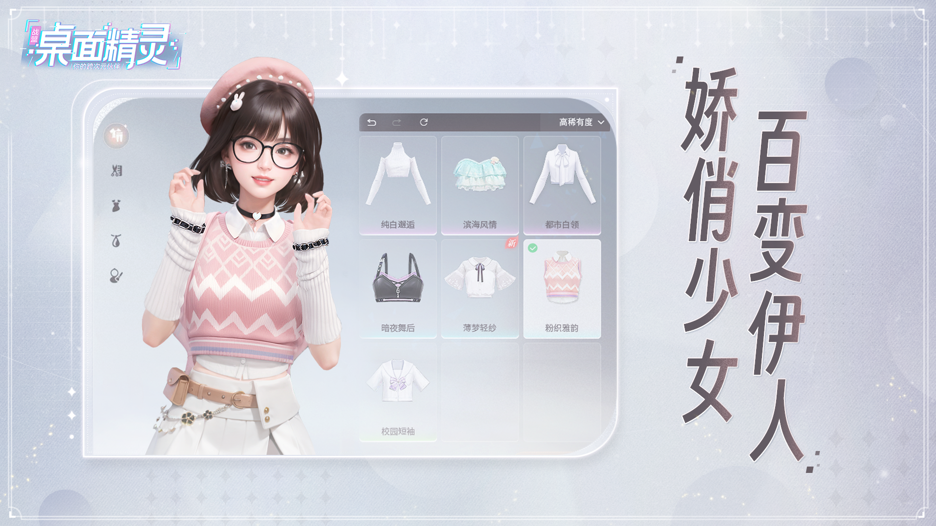 戰盟桌面精靈嬌俏少女百變伊人