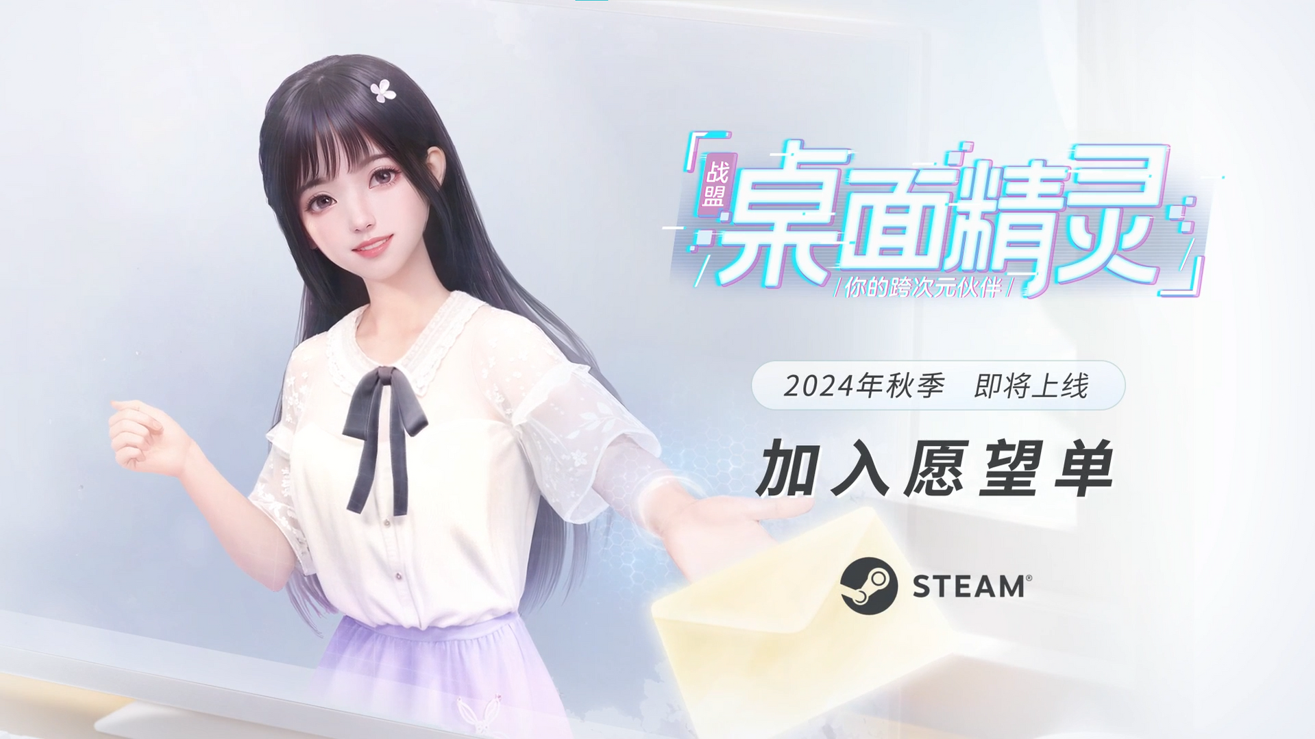 戰盟桌面精靈 加入Steam願望單