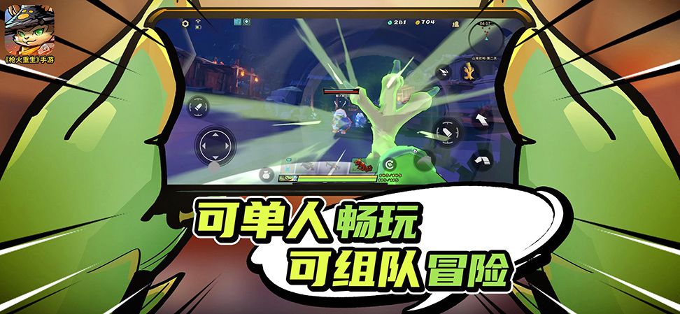 可单人畅玩 可组队冒险